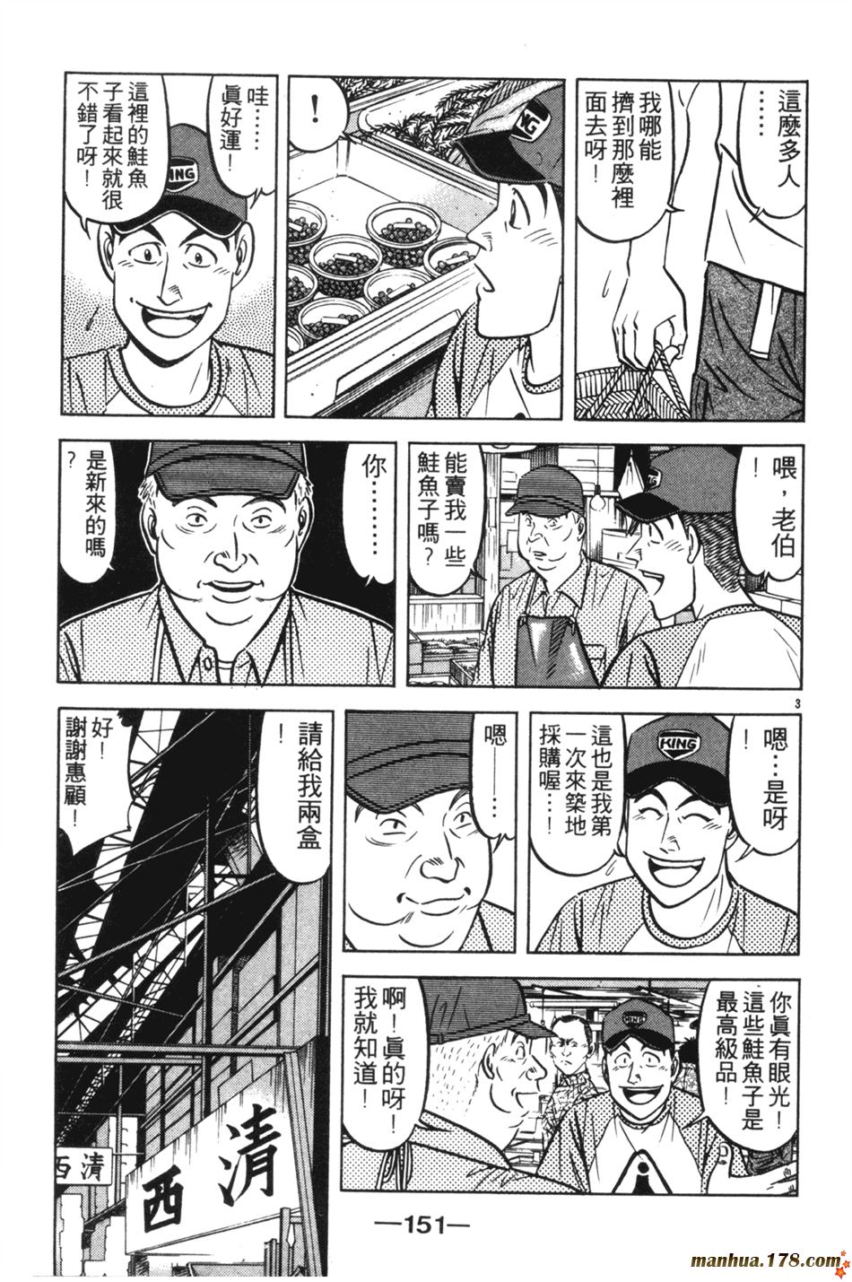 将太的寿司第23卷图