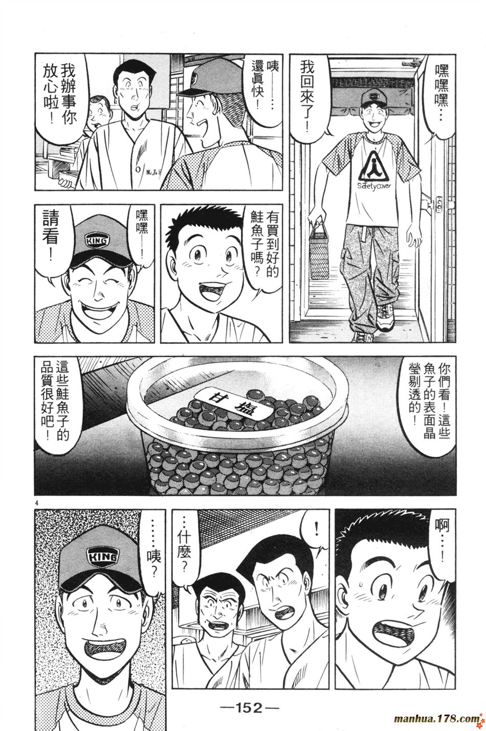 将太的寿司第23卷图