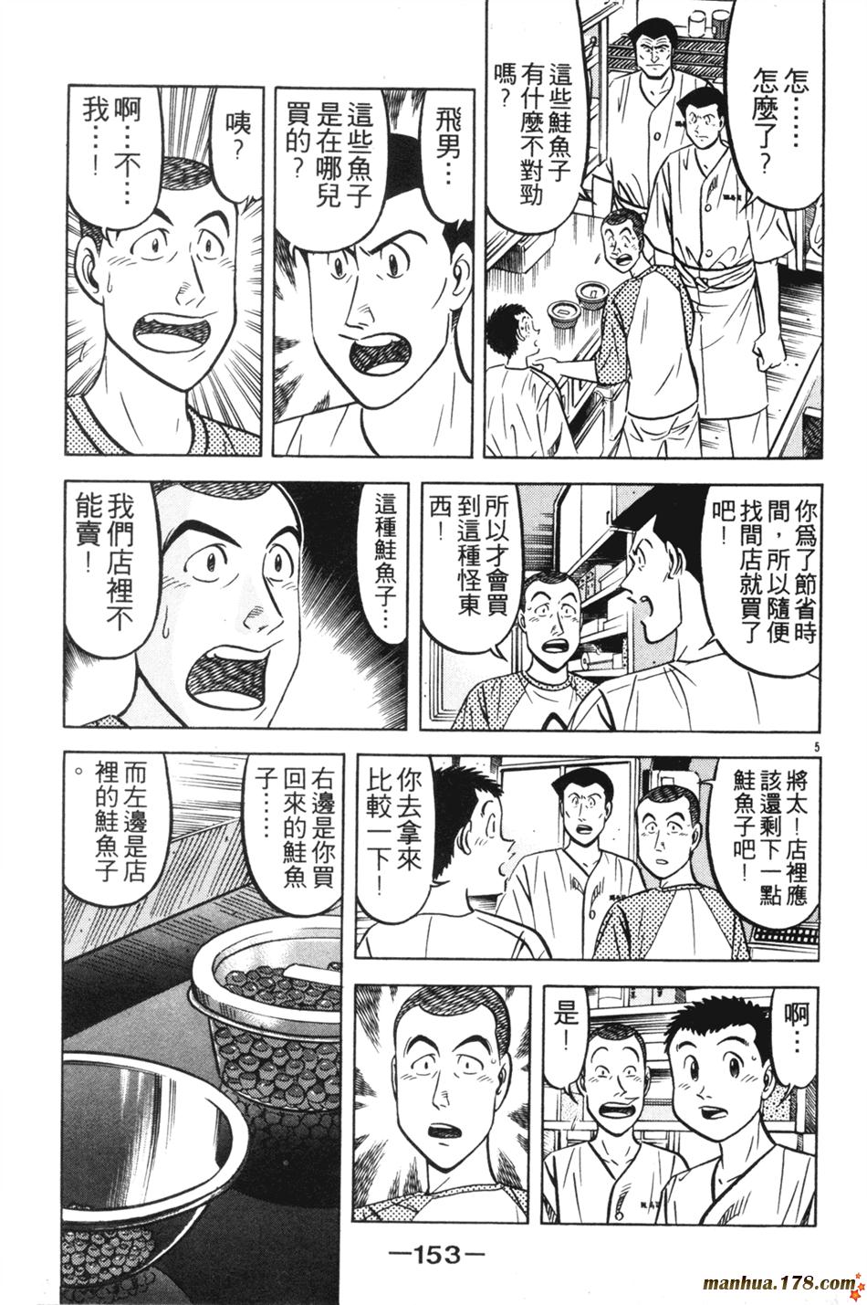 将太的寿司第23卷图