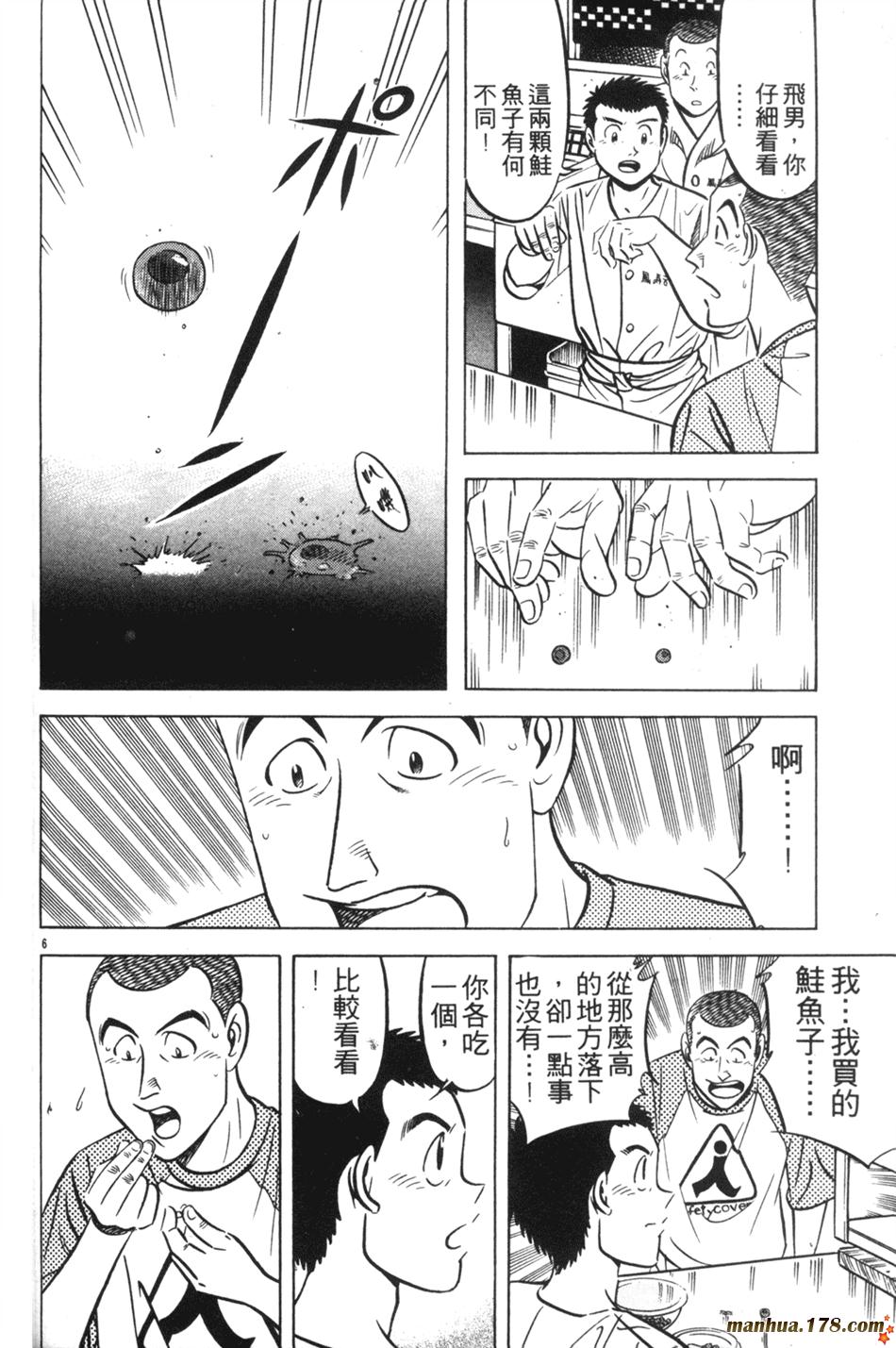 将太的寿司第23卷图