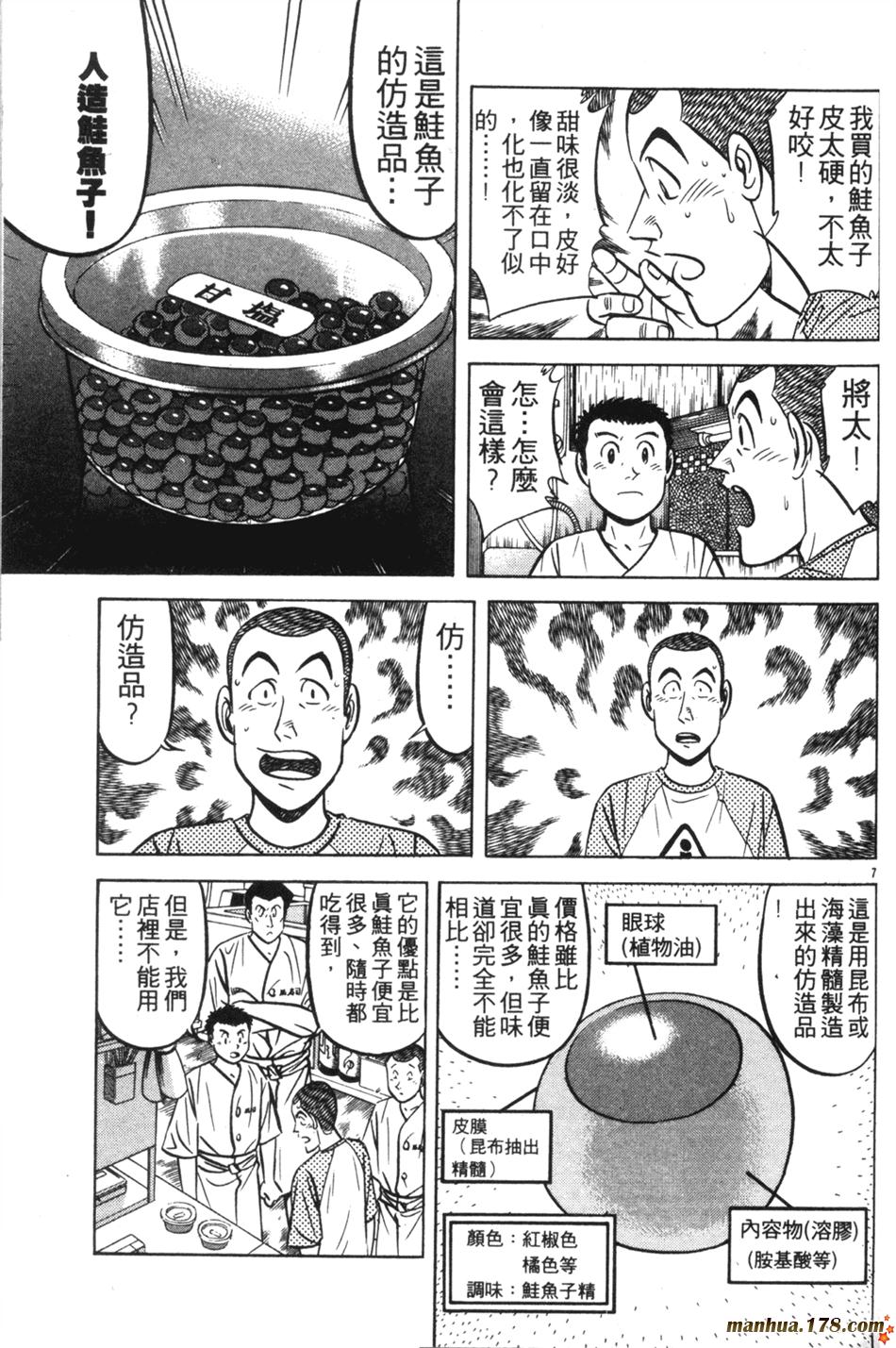 将太的寿司第23卷图