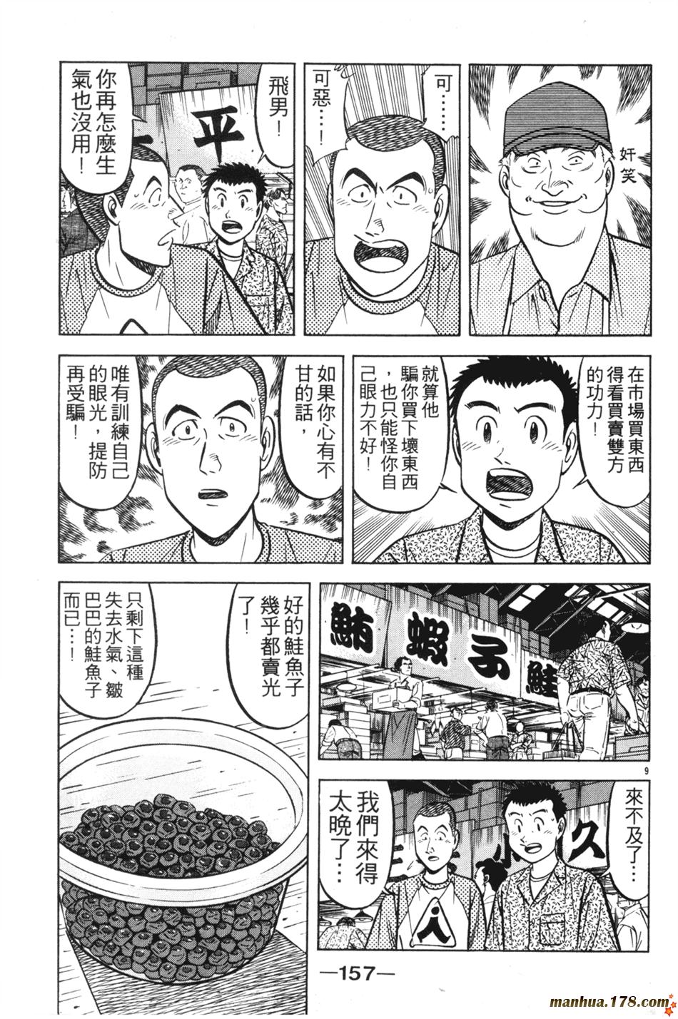 将太的寿司第23卷图