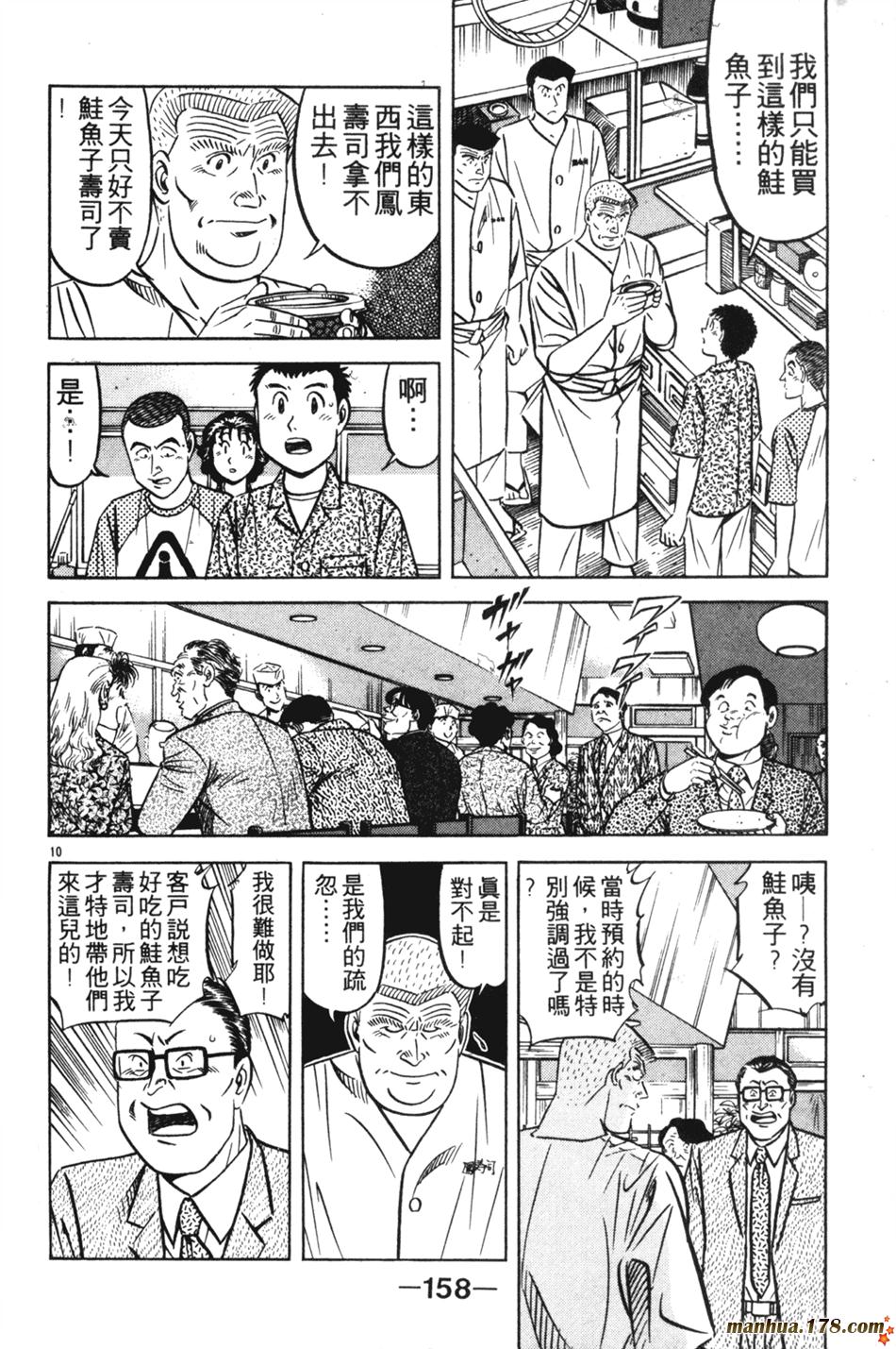 将太的寿司第23卷图