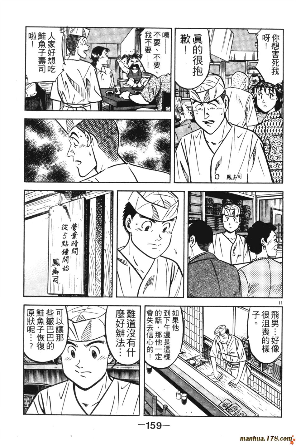 将太的寿司第23卷图