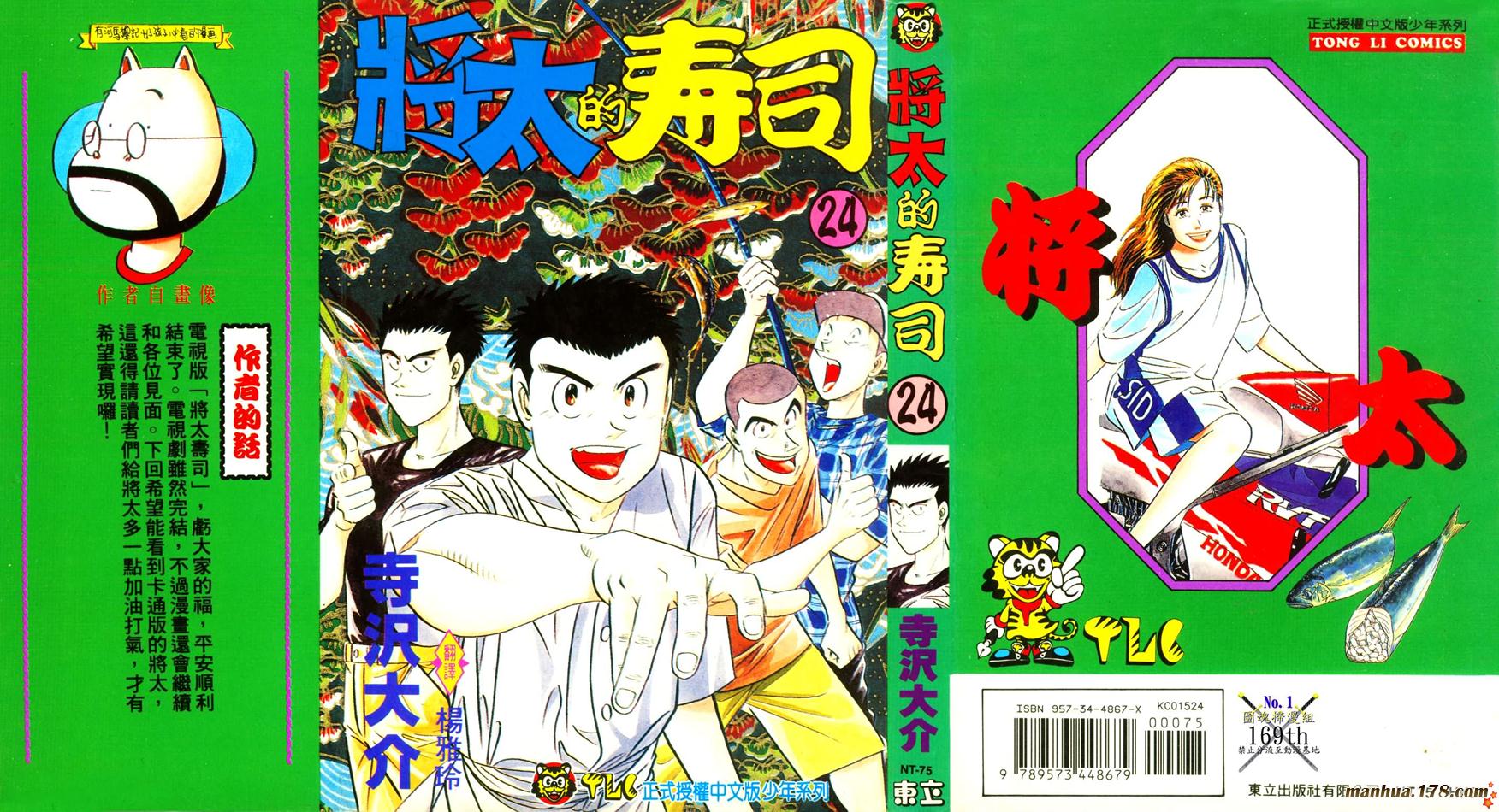 将太的寿司第24卷图