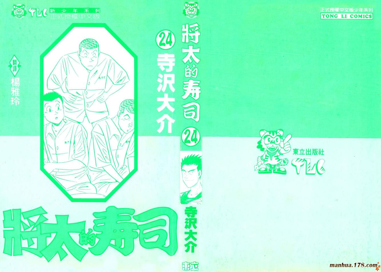 将太的寿司第24卷图