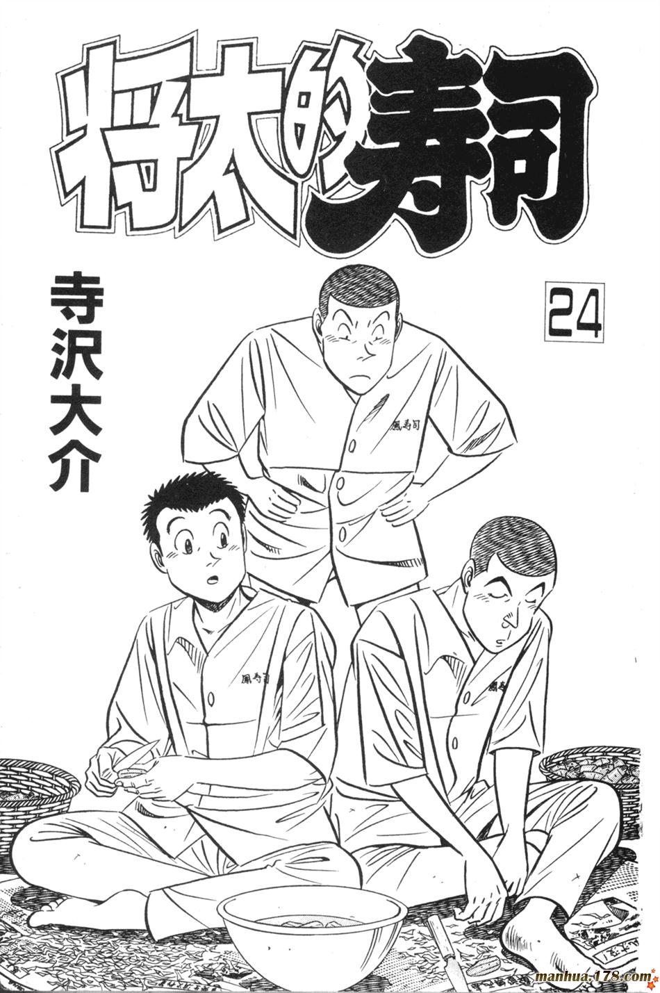 将太的寿司第24卷图