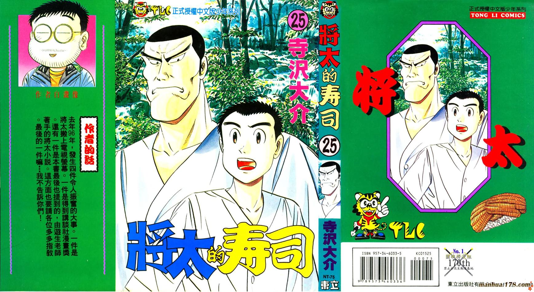 将太的寿司第25卷图