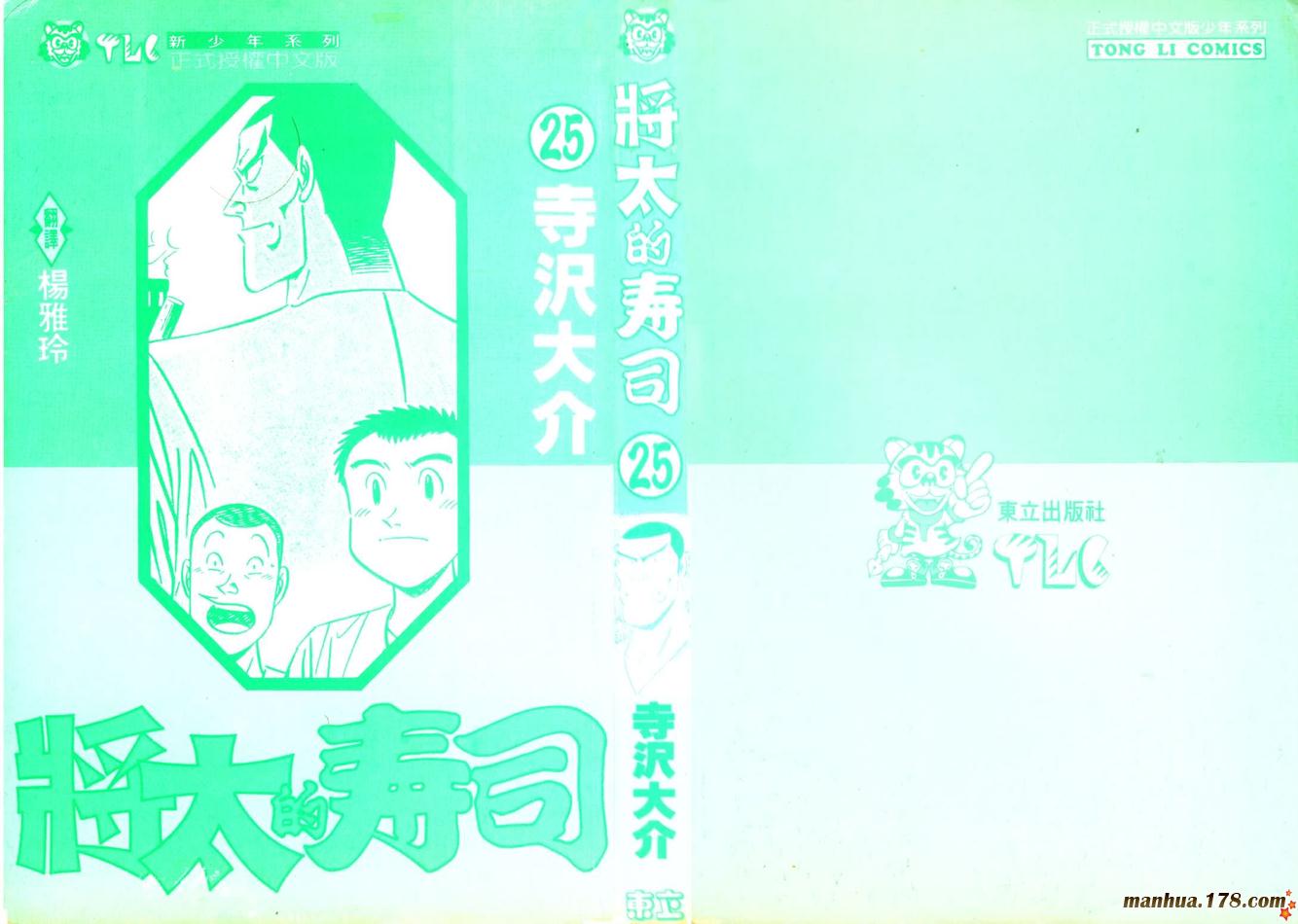 将太的寿司第25卷图