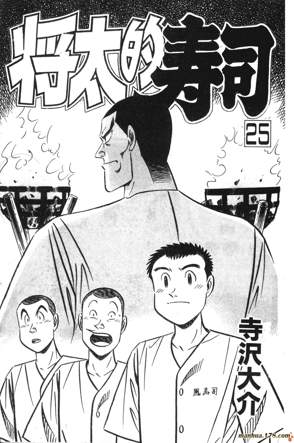 将太的寿司第25卷图