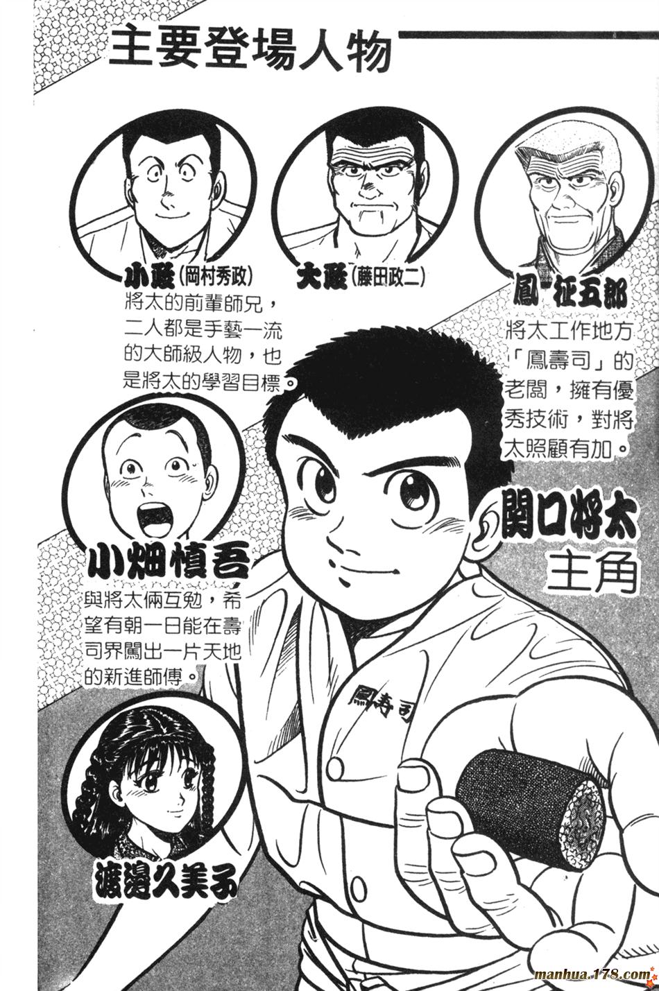 将太的寿司第25卷图