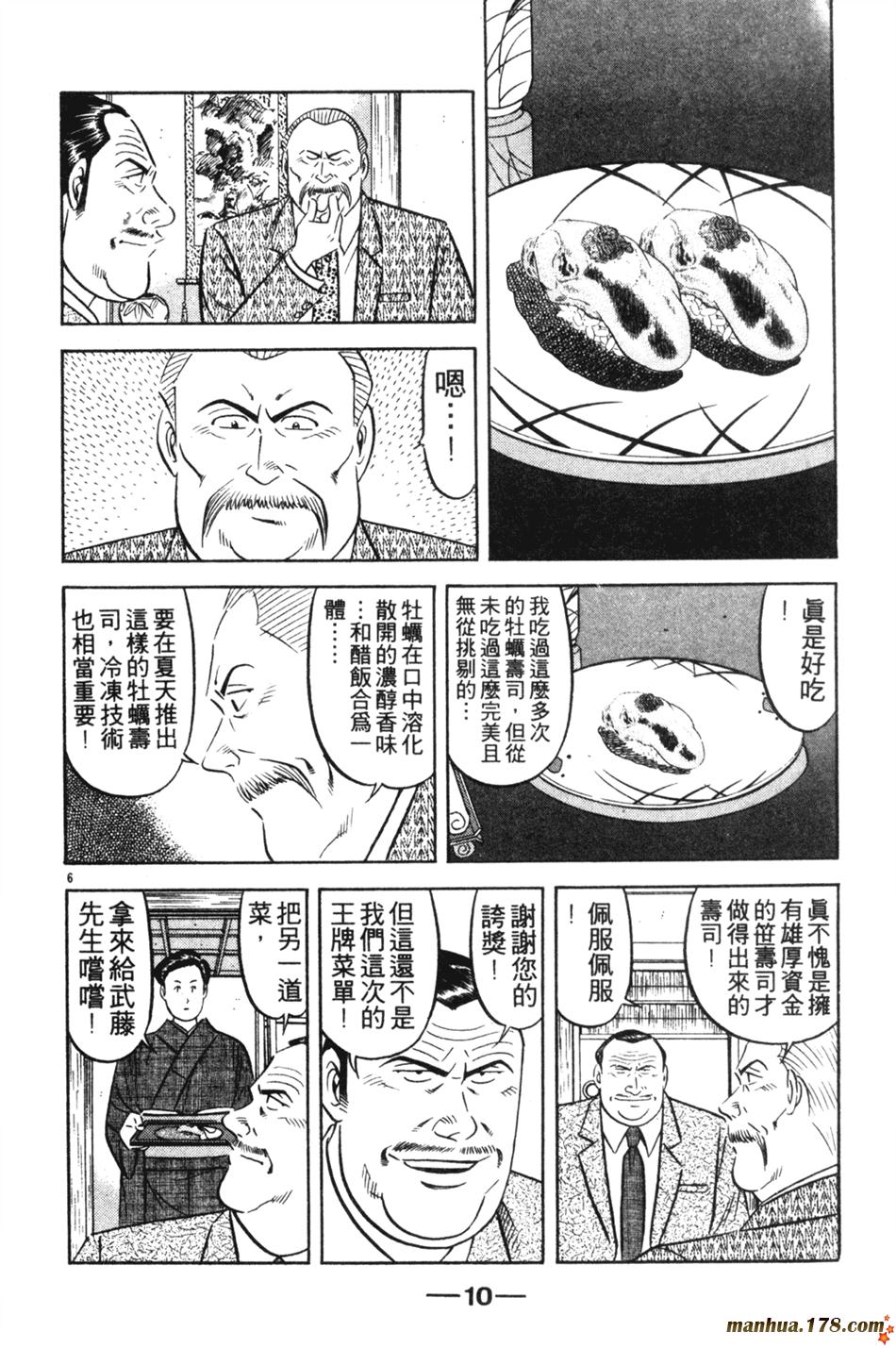将太的寿司第25卷图