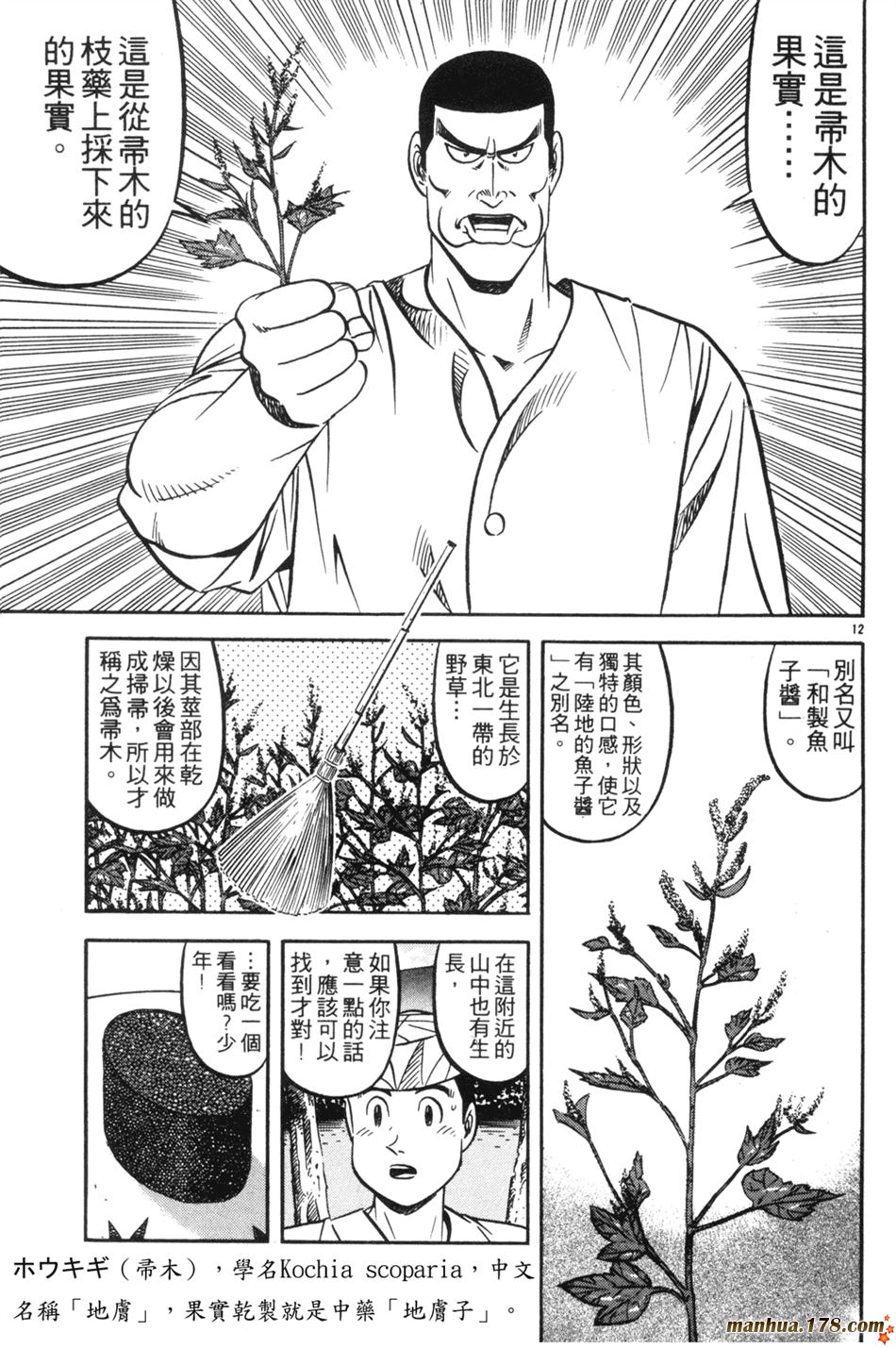 将太的寿司第25卷图