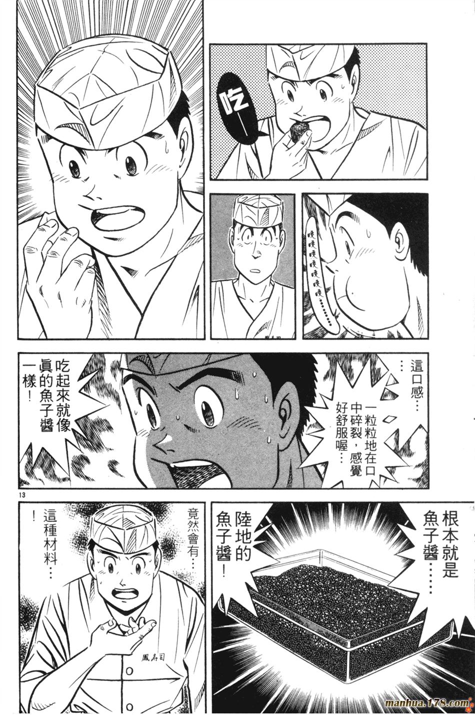 将太的寿司第25卷图