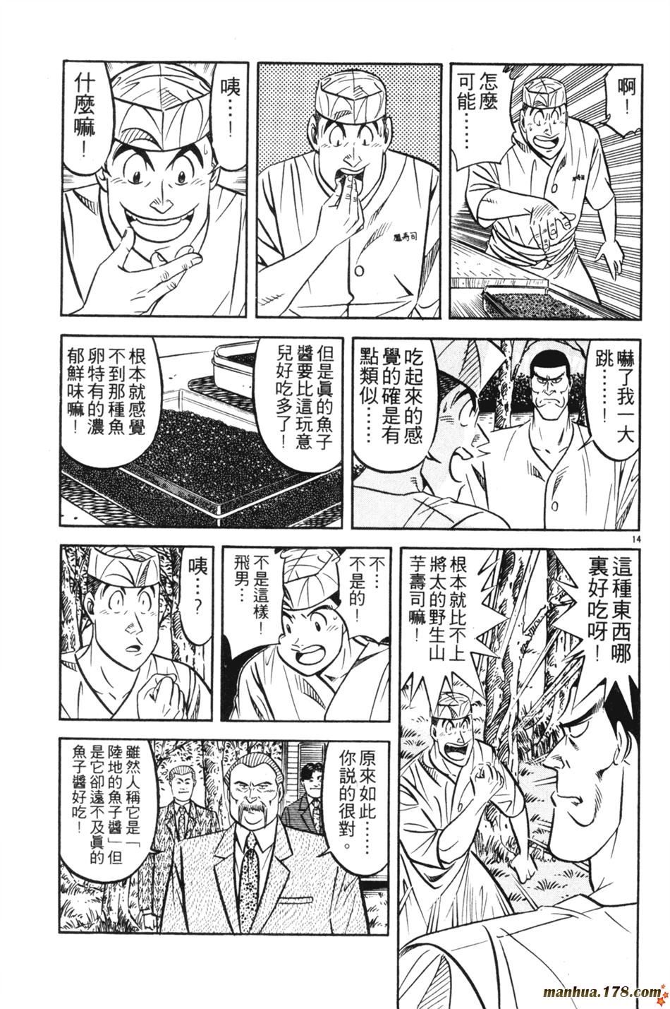 将太的寿司第25卷图