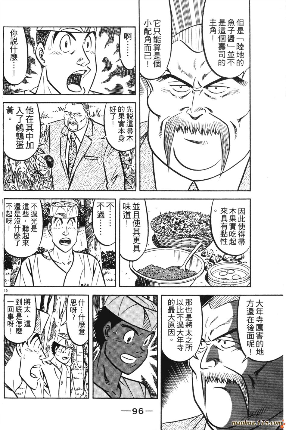 将太的寿司第25卷图