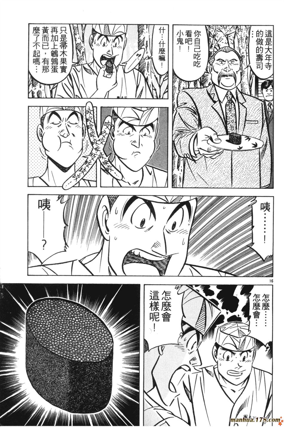 将太的寿司第25卷图