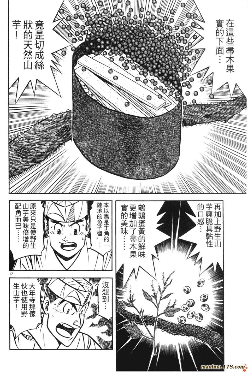 将太的寿司第25卷图