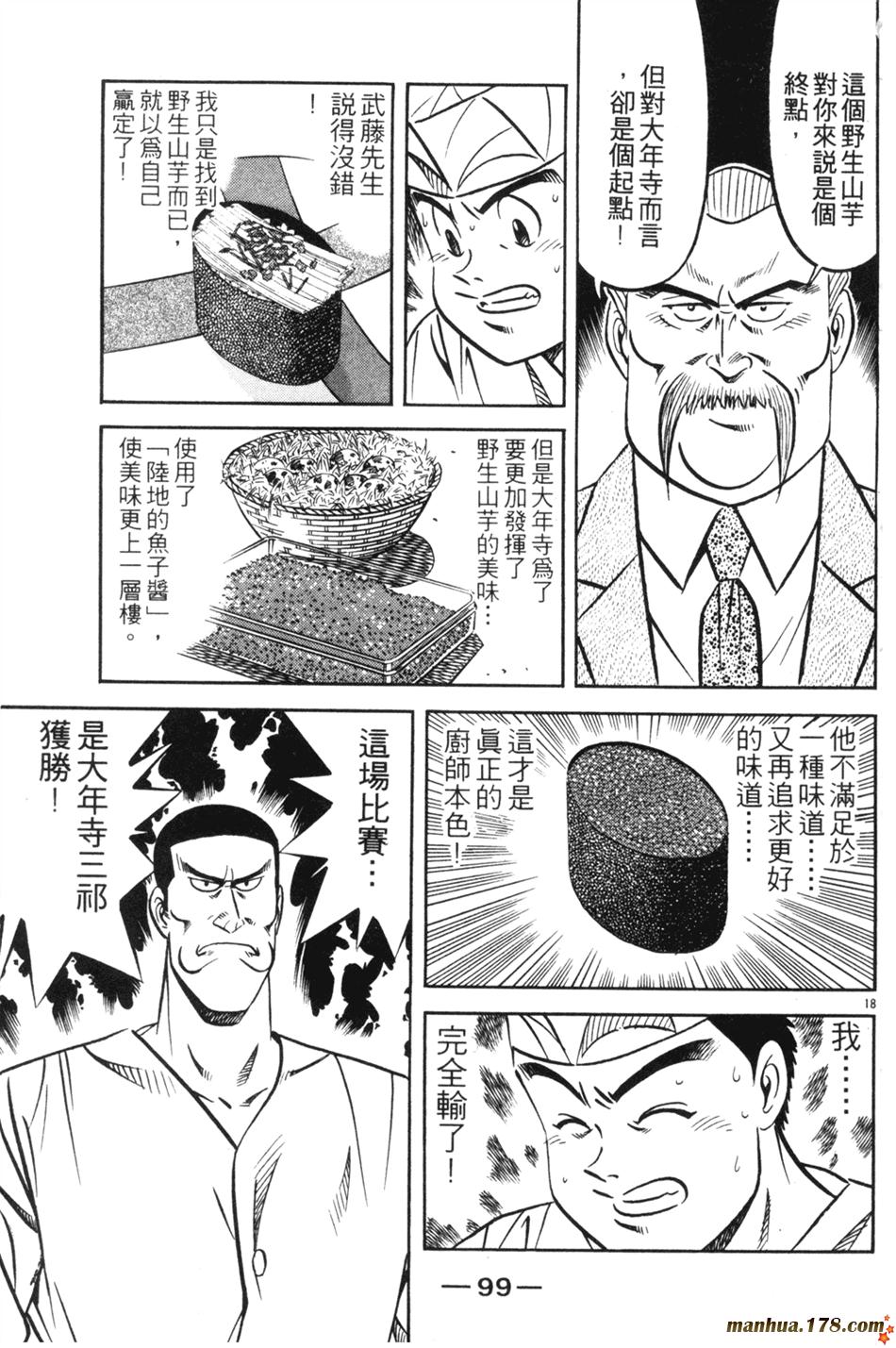 将太的寿司第25卷图