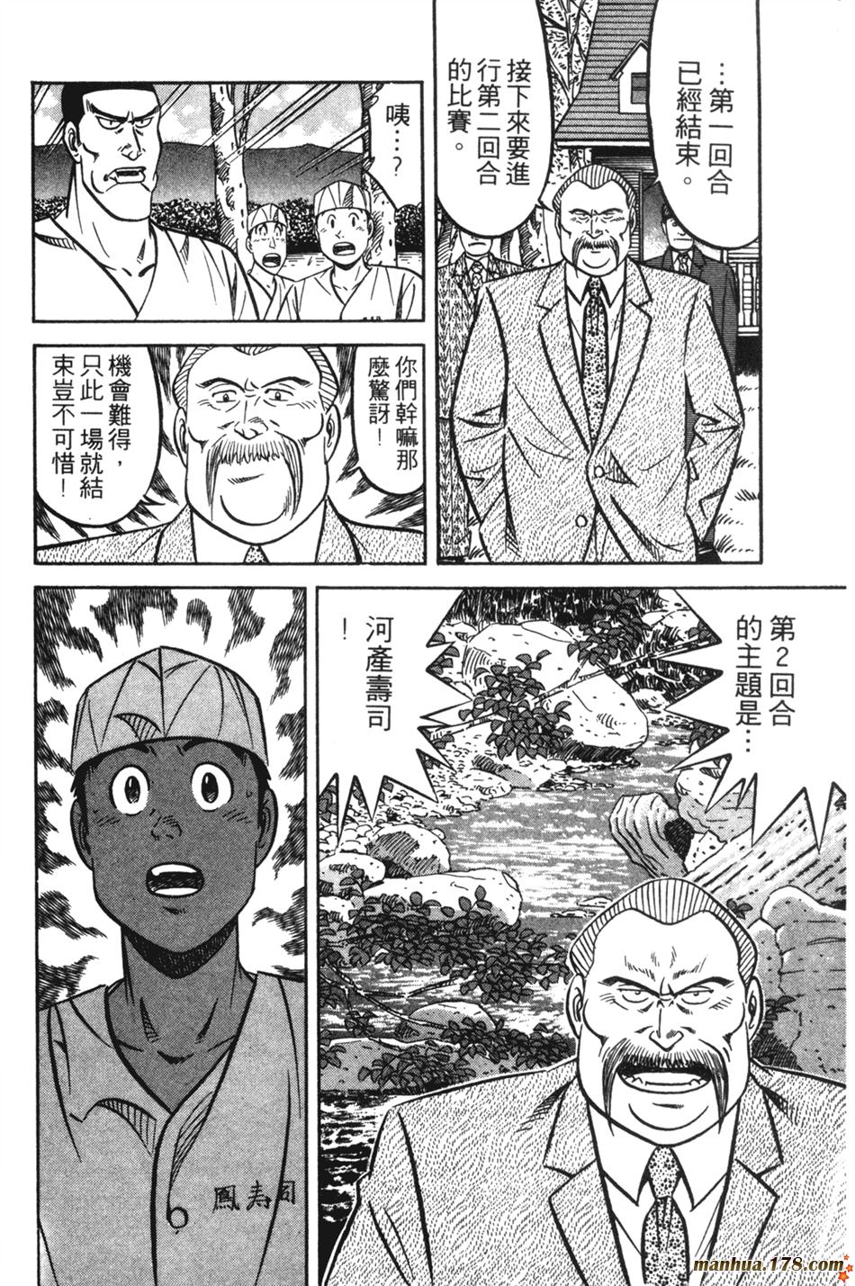 将太的寿司第25卷图