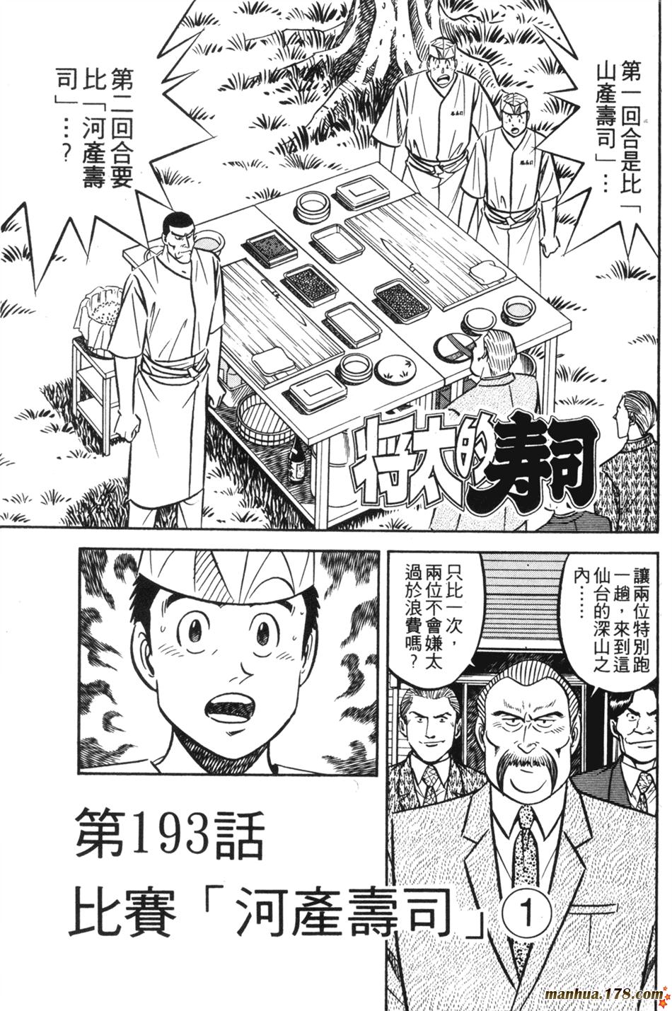 将太的寿司第25卷图