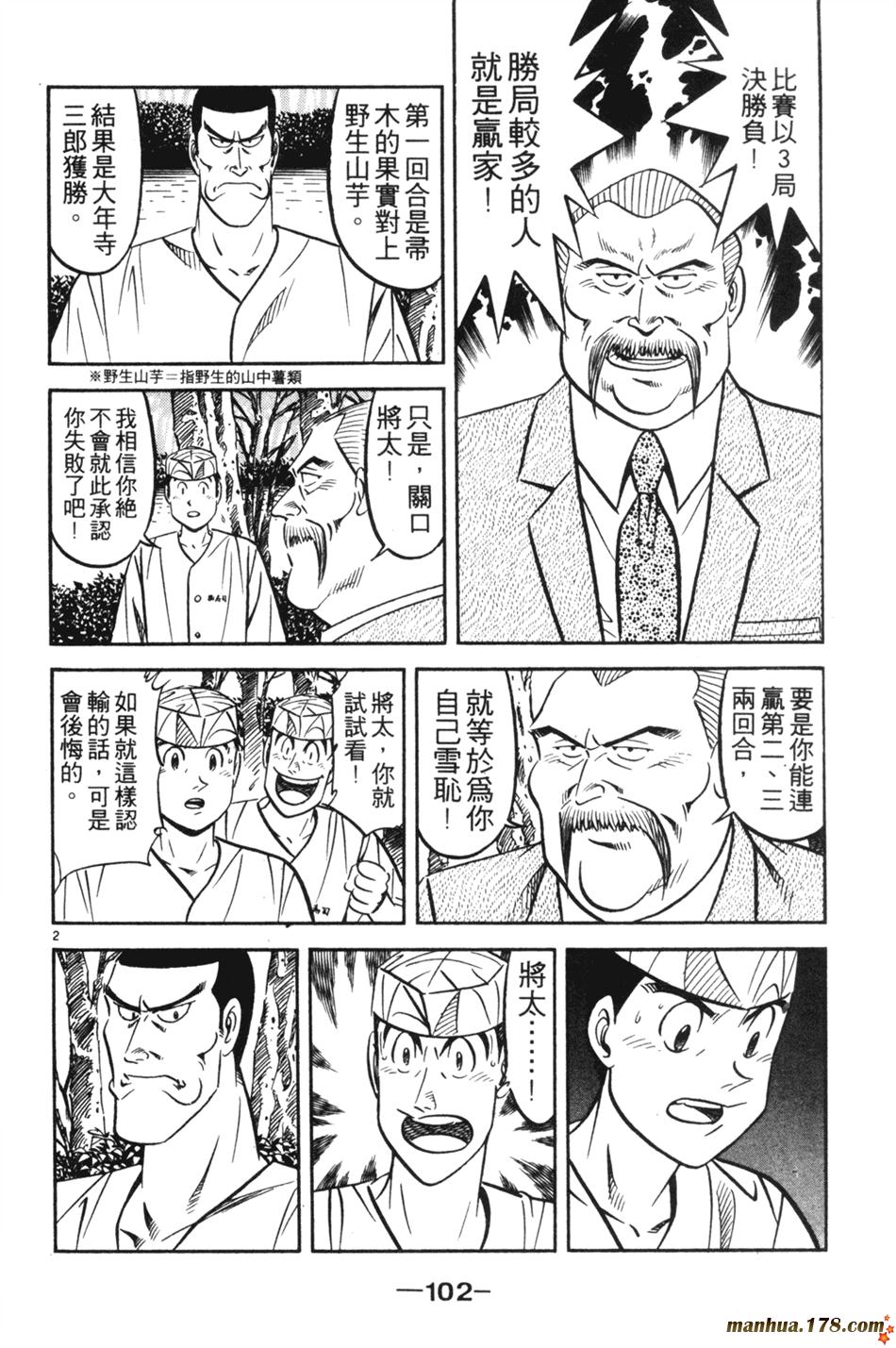 将太的寿司第25卷图