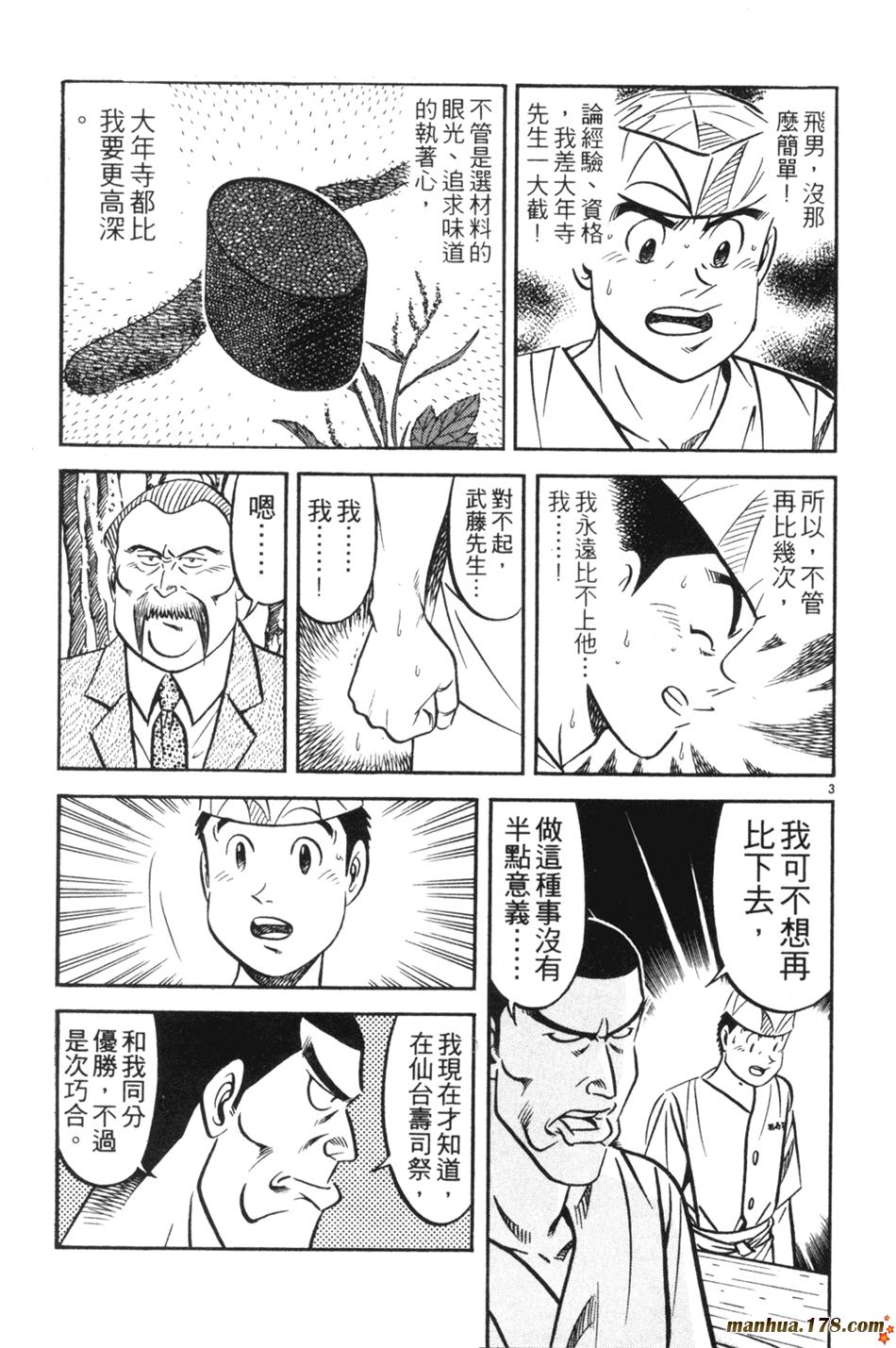 将太的寿司第25卷图