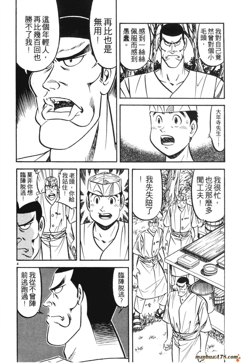 将太的寿司第25卷图