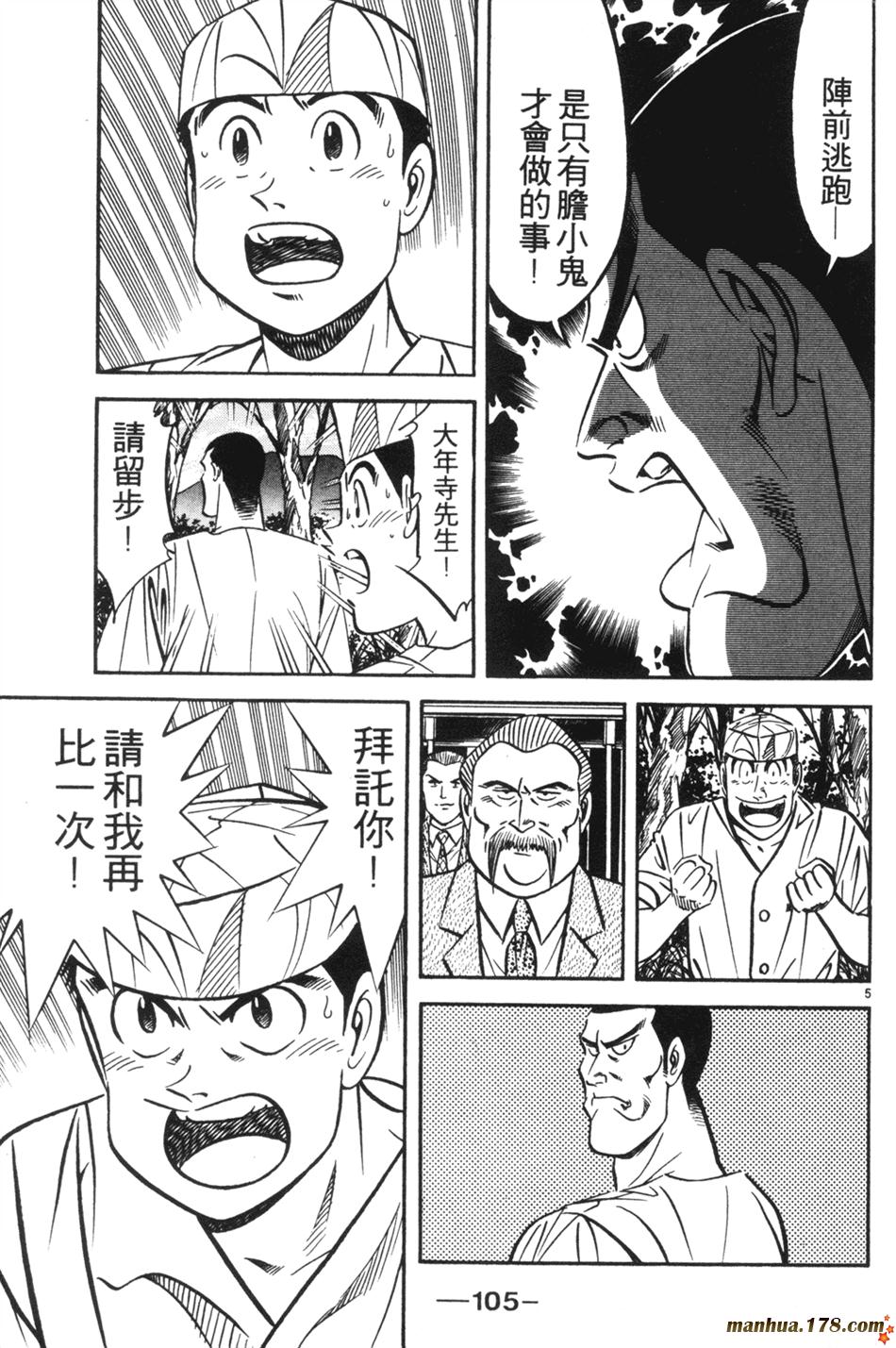 将太的寿司第25卷图