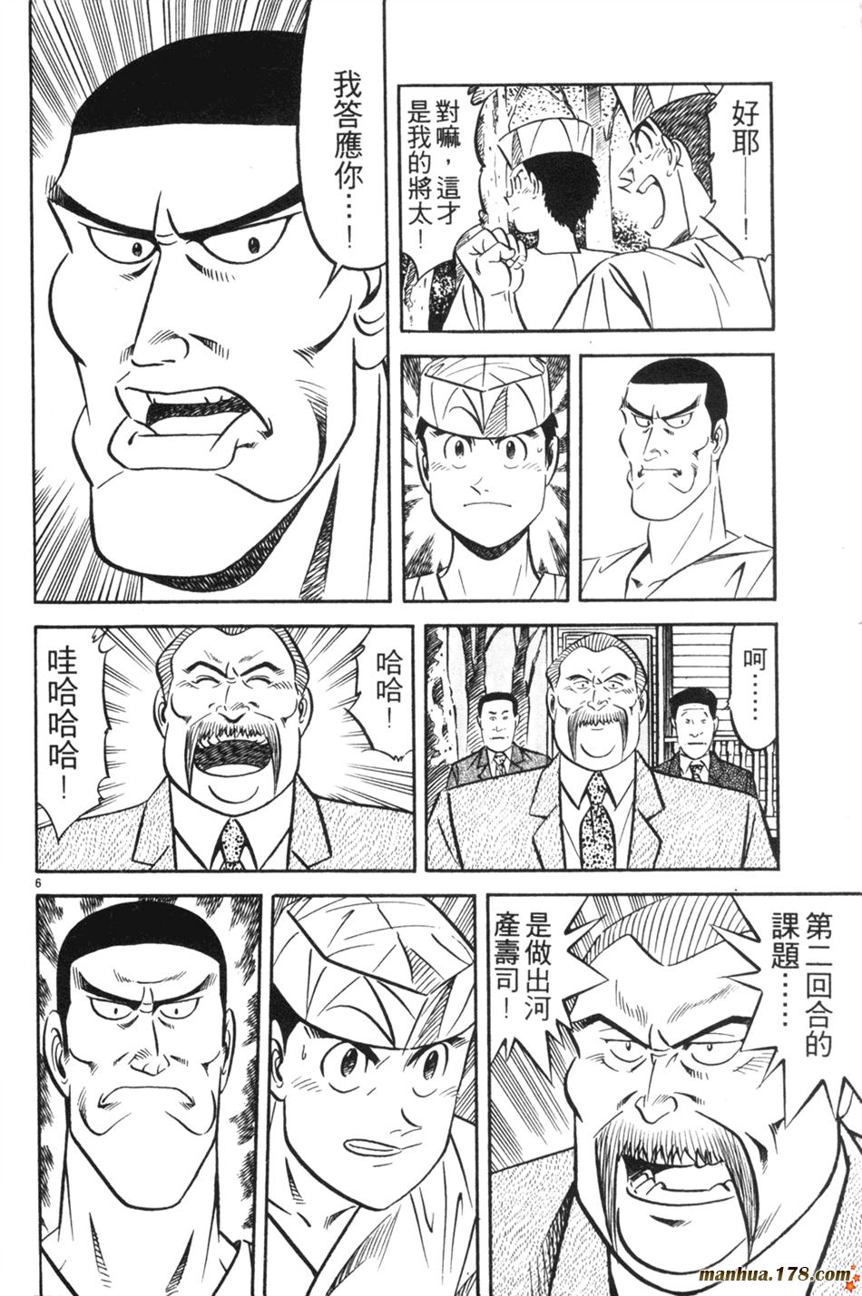 将太的寿司第25卷图