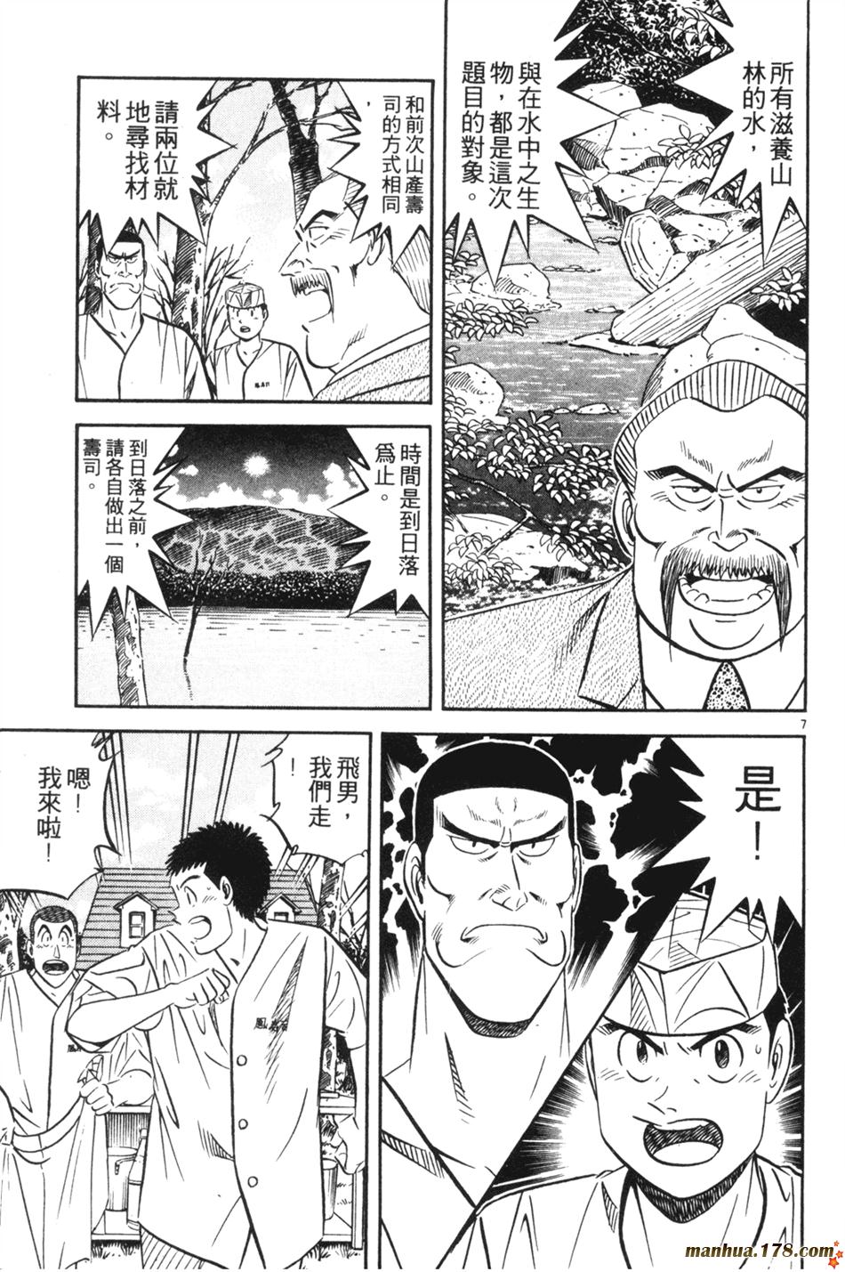 将太的寿司第25卷图