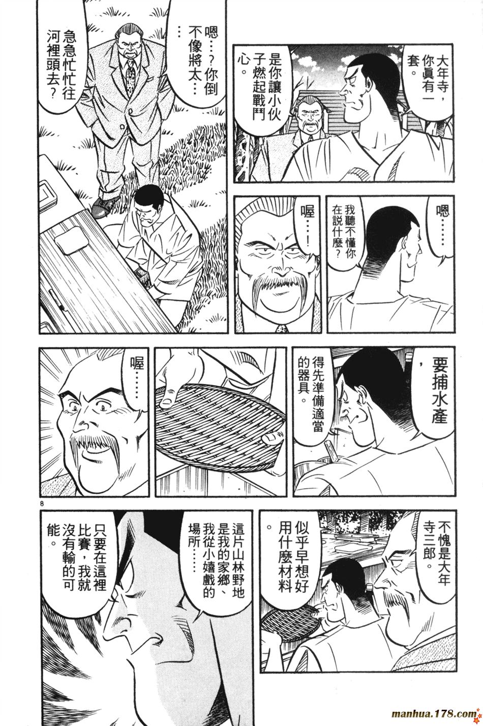 将太的寿司第25卷图