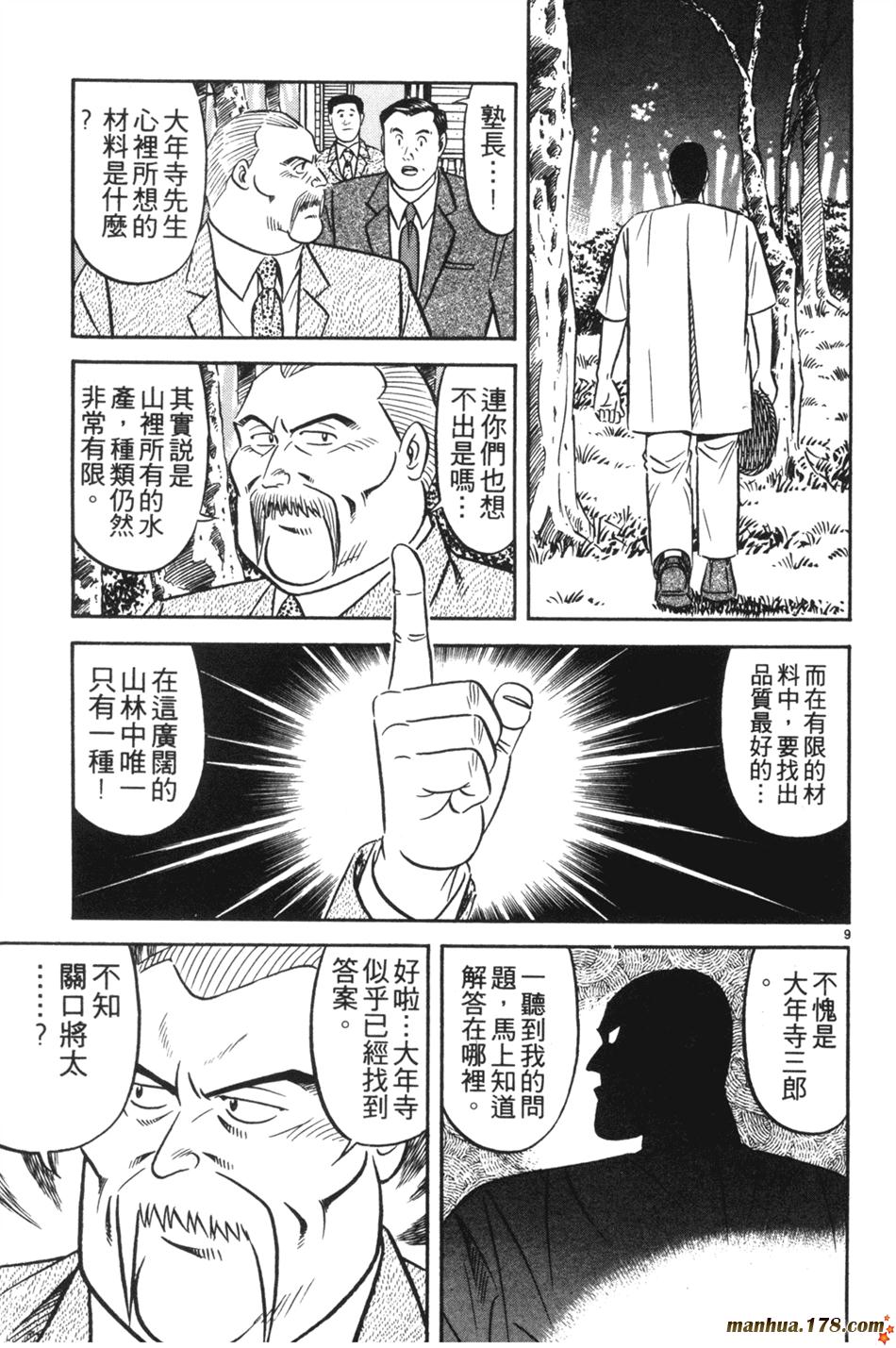 将太的寿司第25卷图