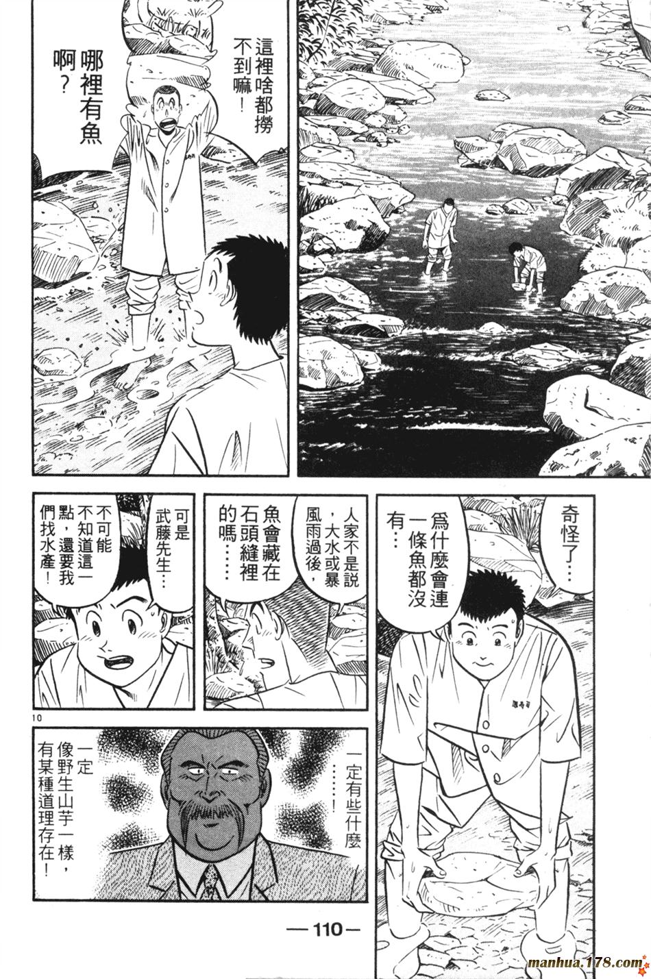 将太的寿司第25卷图