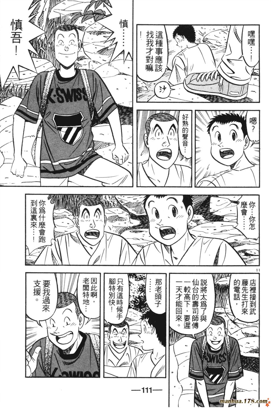 将太的寿司第25卷图