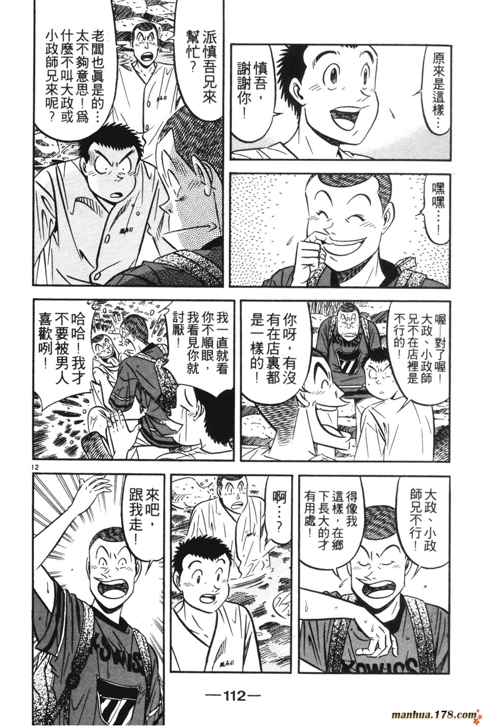 将太的寿司第25卷图