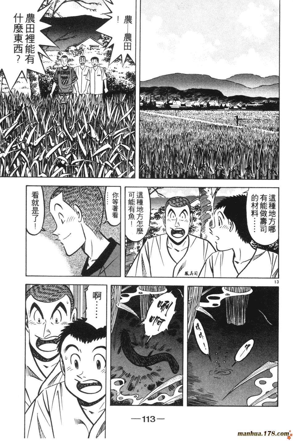 将太的寿司第25卷图