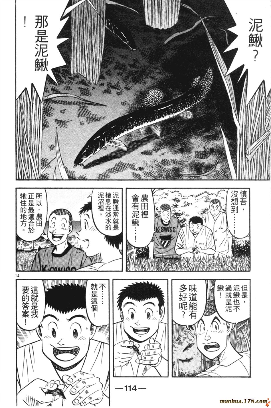 将太的寿司第25卷图