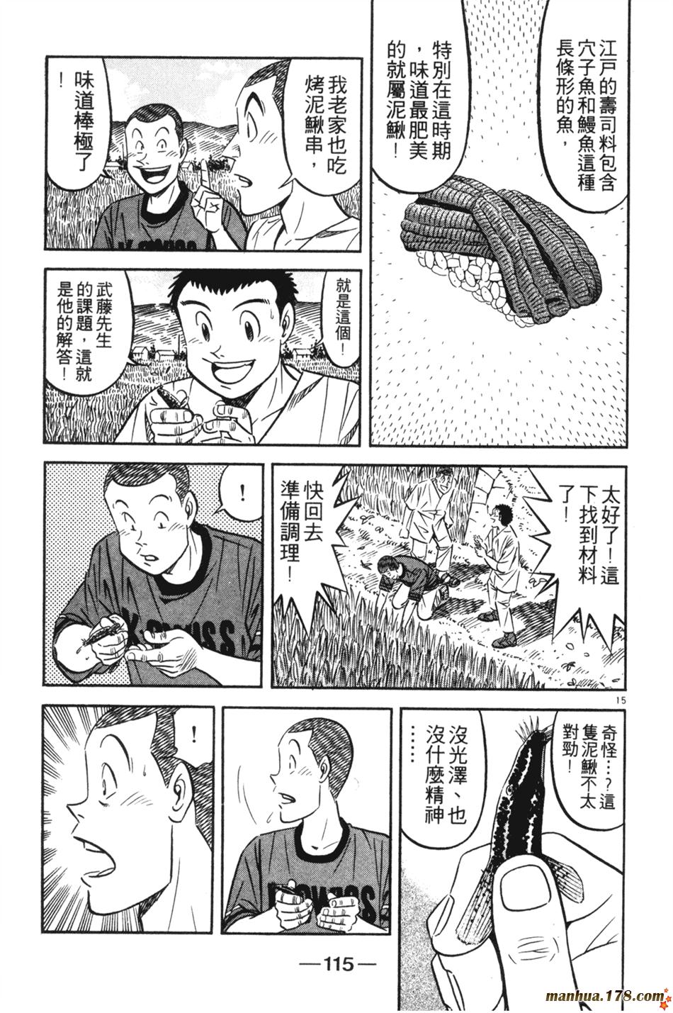 将太的寿司第25卷图