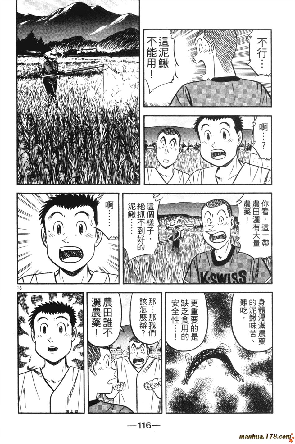 将太的寿司第25卷图