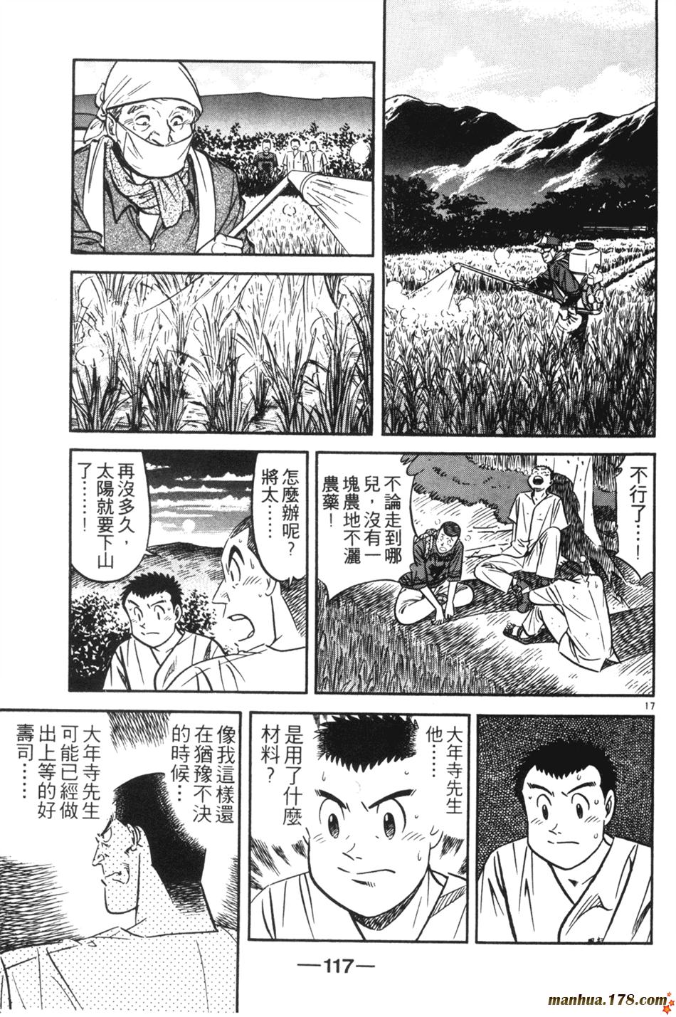 将太的寿司第25卷图