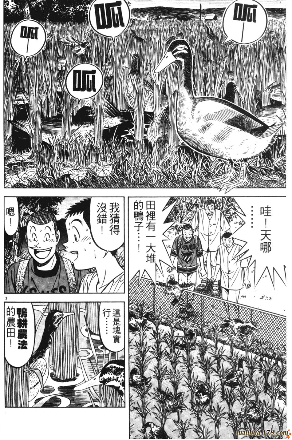 将太的寿司第25卷图