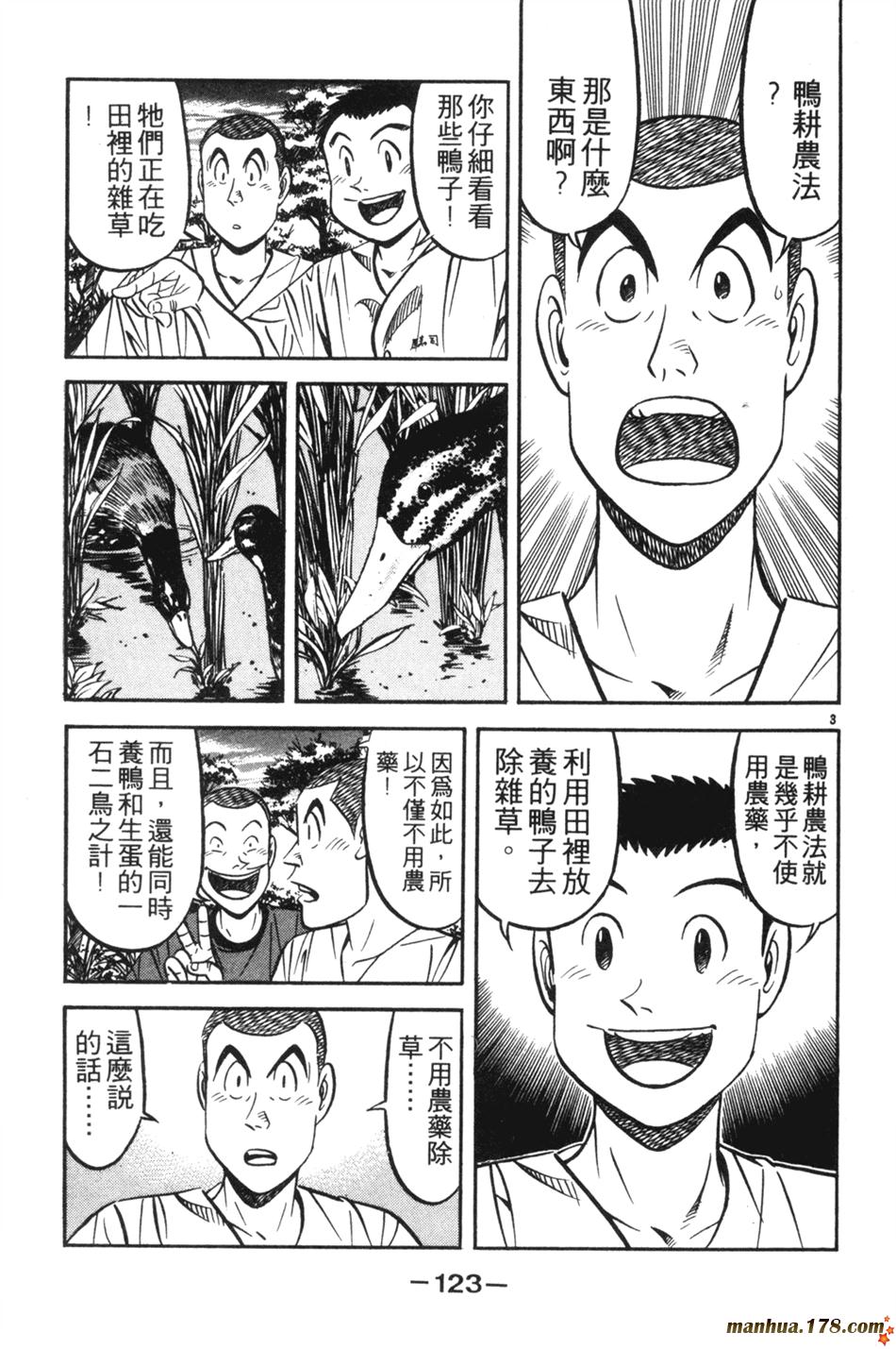 将太的寿司第25卷图