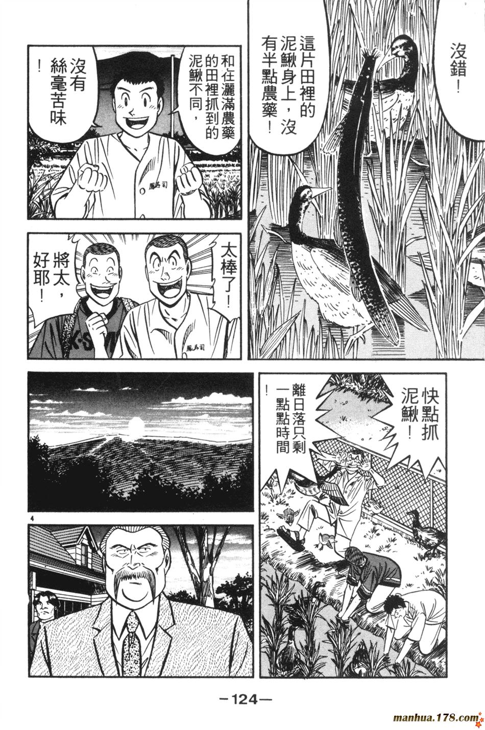 将太的寿司第25卷图