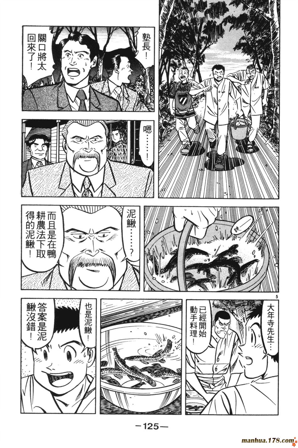 将太的寿司第25卷图