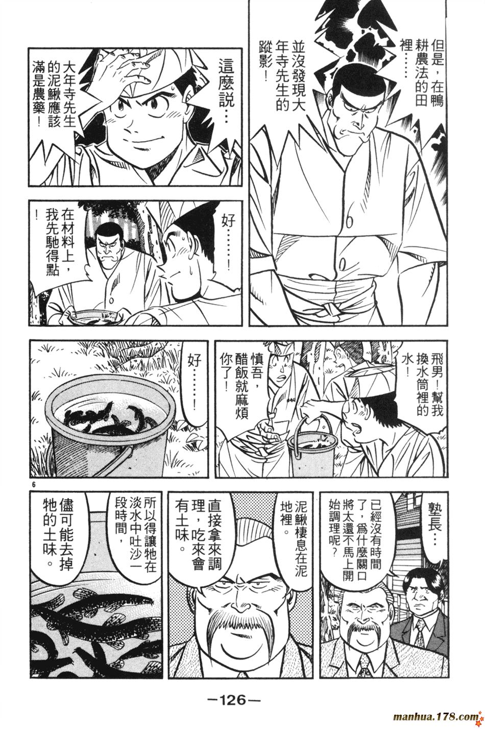 将太的寿司第25卷图