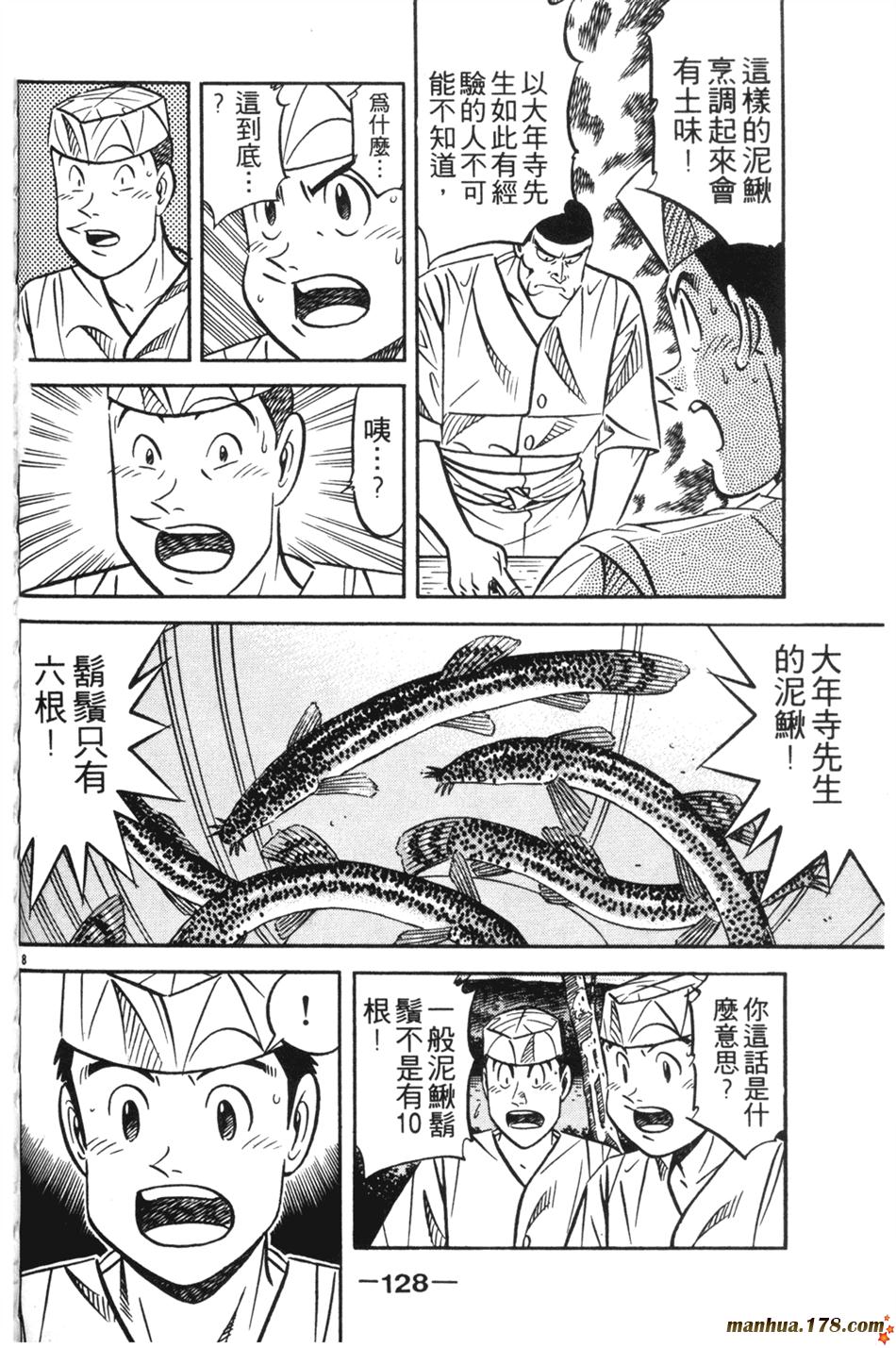 将太的寿司第25卷图