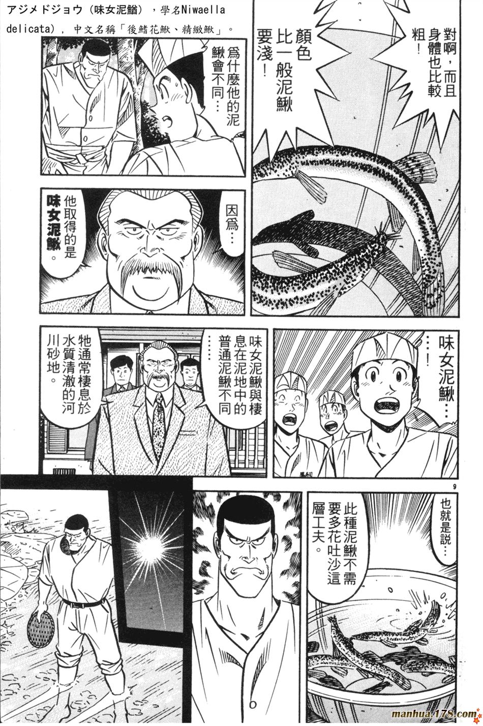 将太的寿司第25卷图