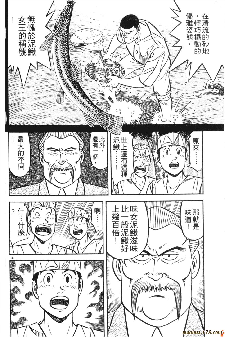 将太的寿司第25卷图