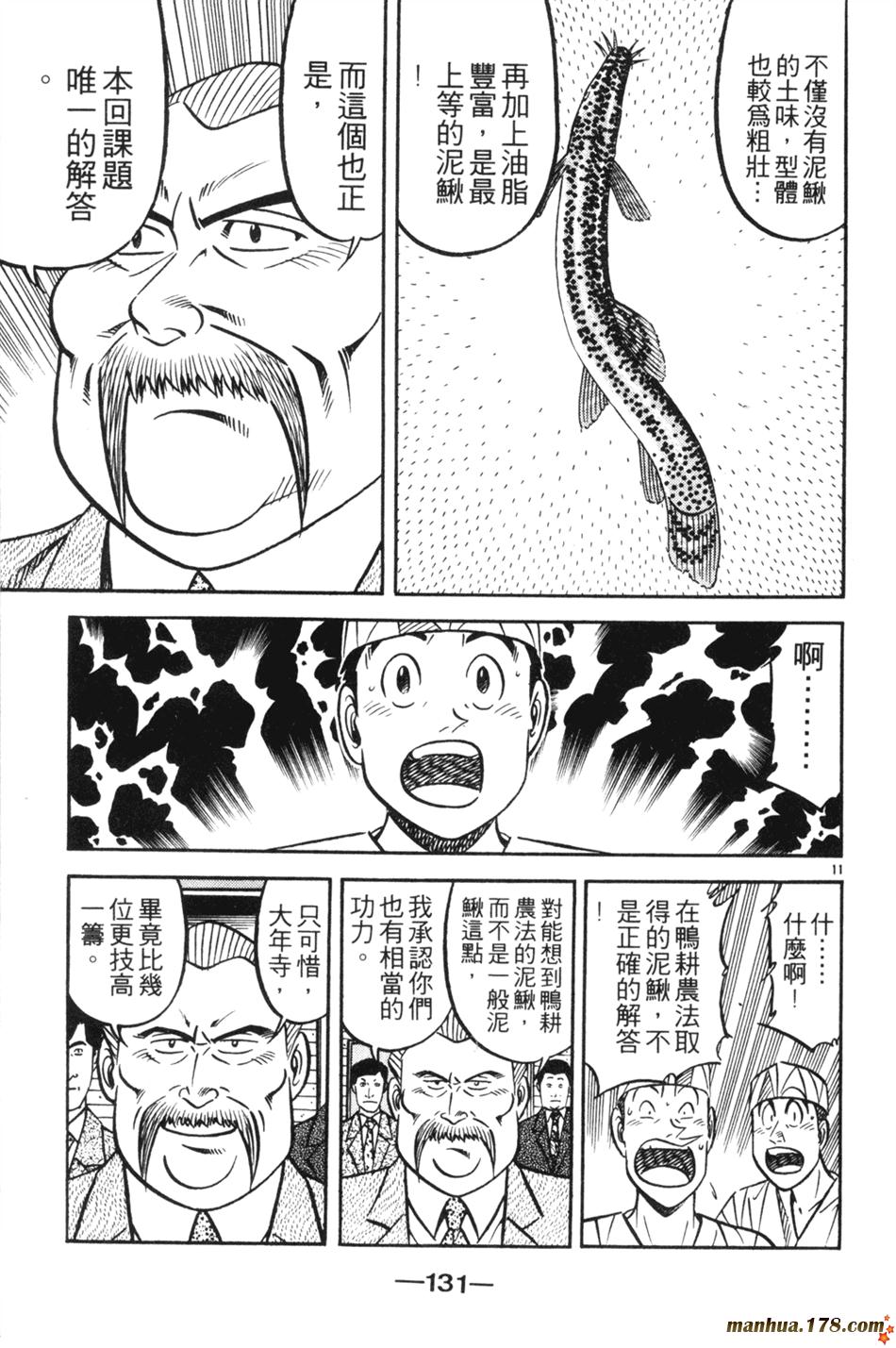 将太的寿司第25卷图